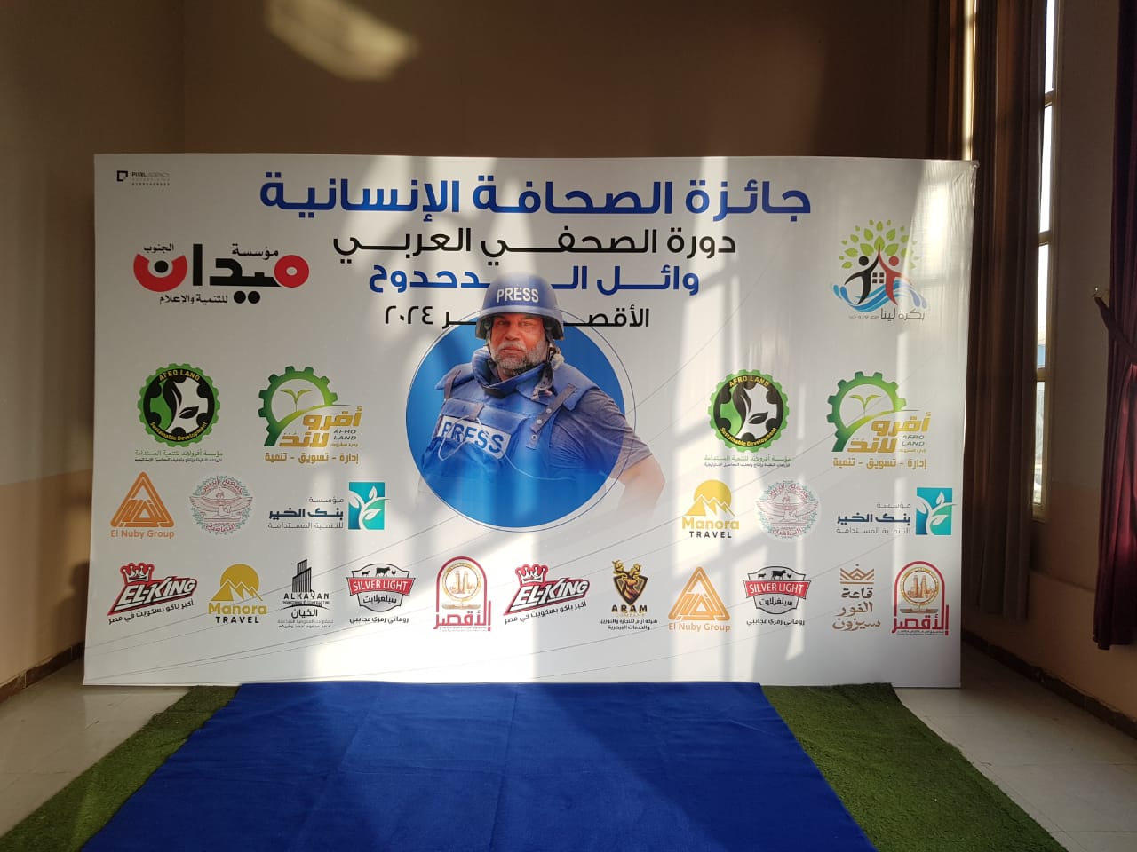 جائزة الصحافة الإنسانية