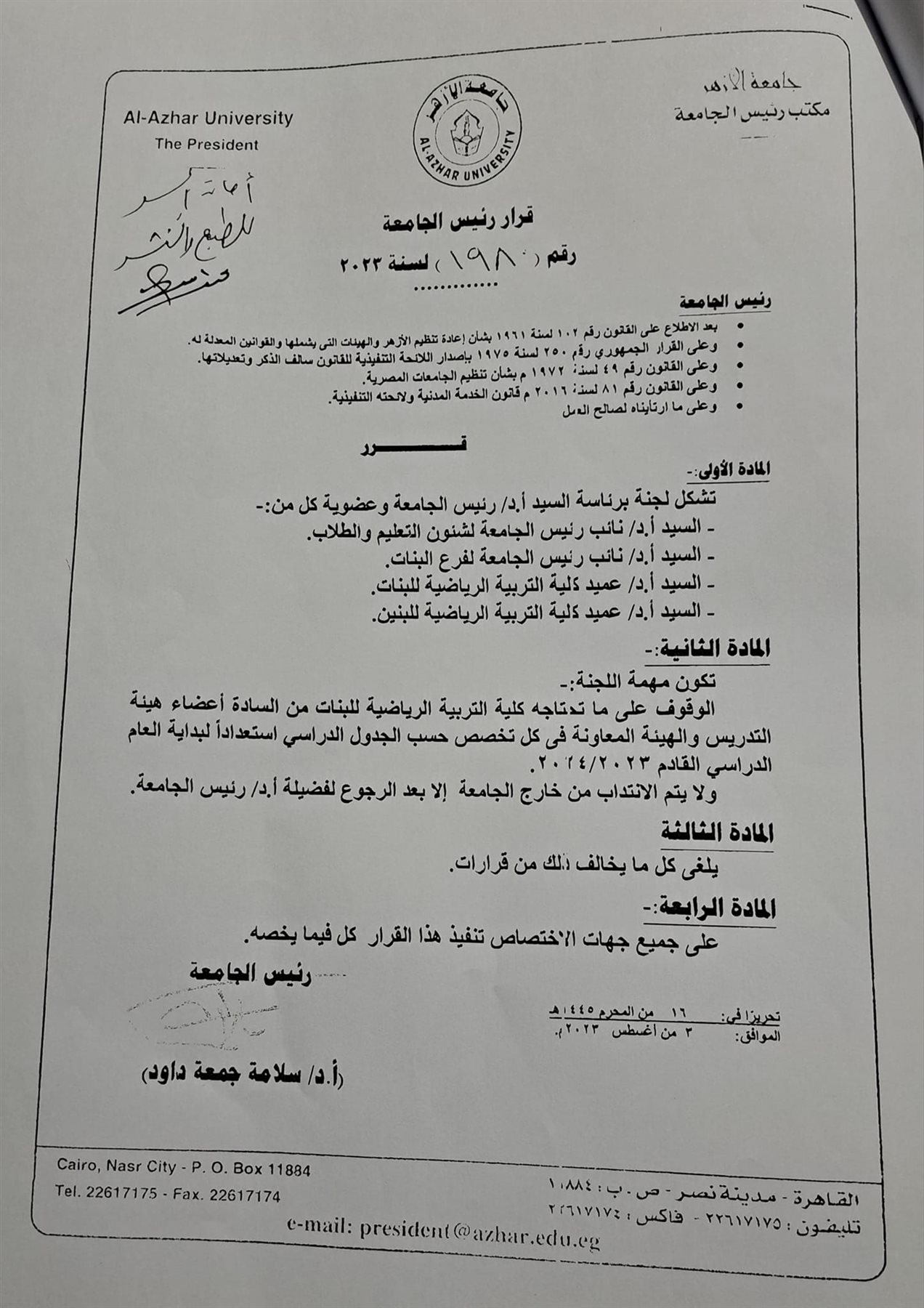 فساد كلية التربية الرياضية