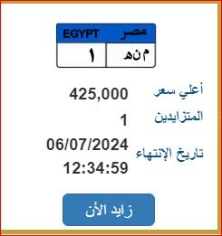 لوحة مرور مميزة