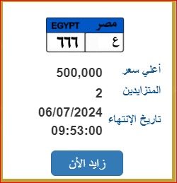 لوحة مرور مميزة