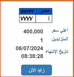 لوحة مرور مميزة