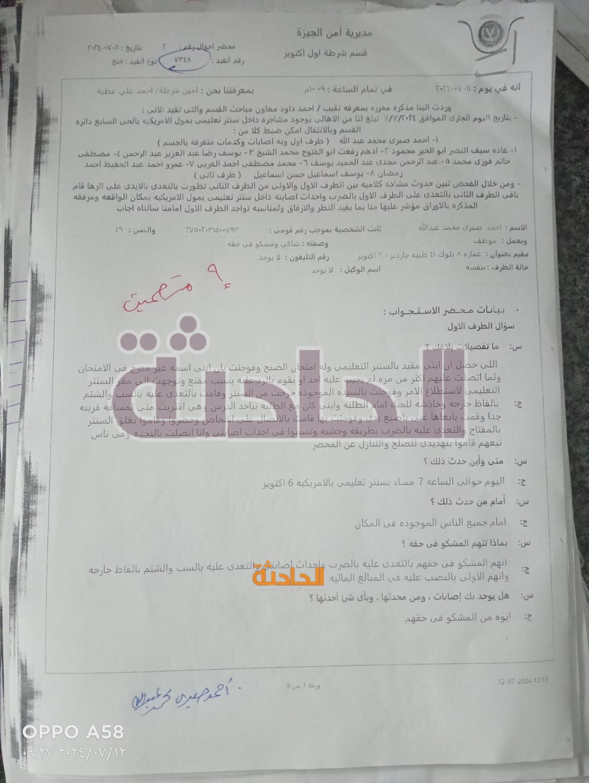 اقتحام مركز تعليمي بأكتوبر