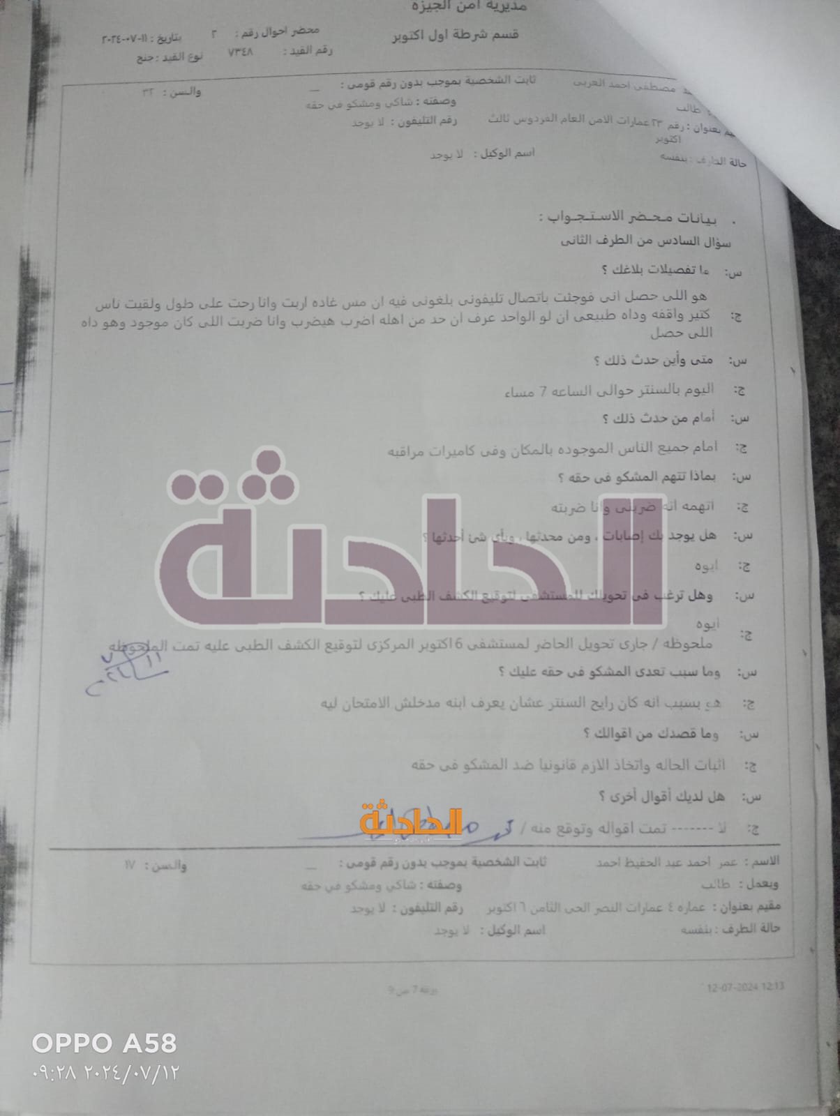 اقتحام مركز تعليمي بأكتوبر