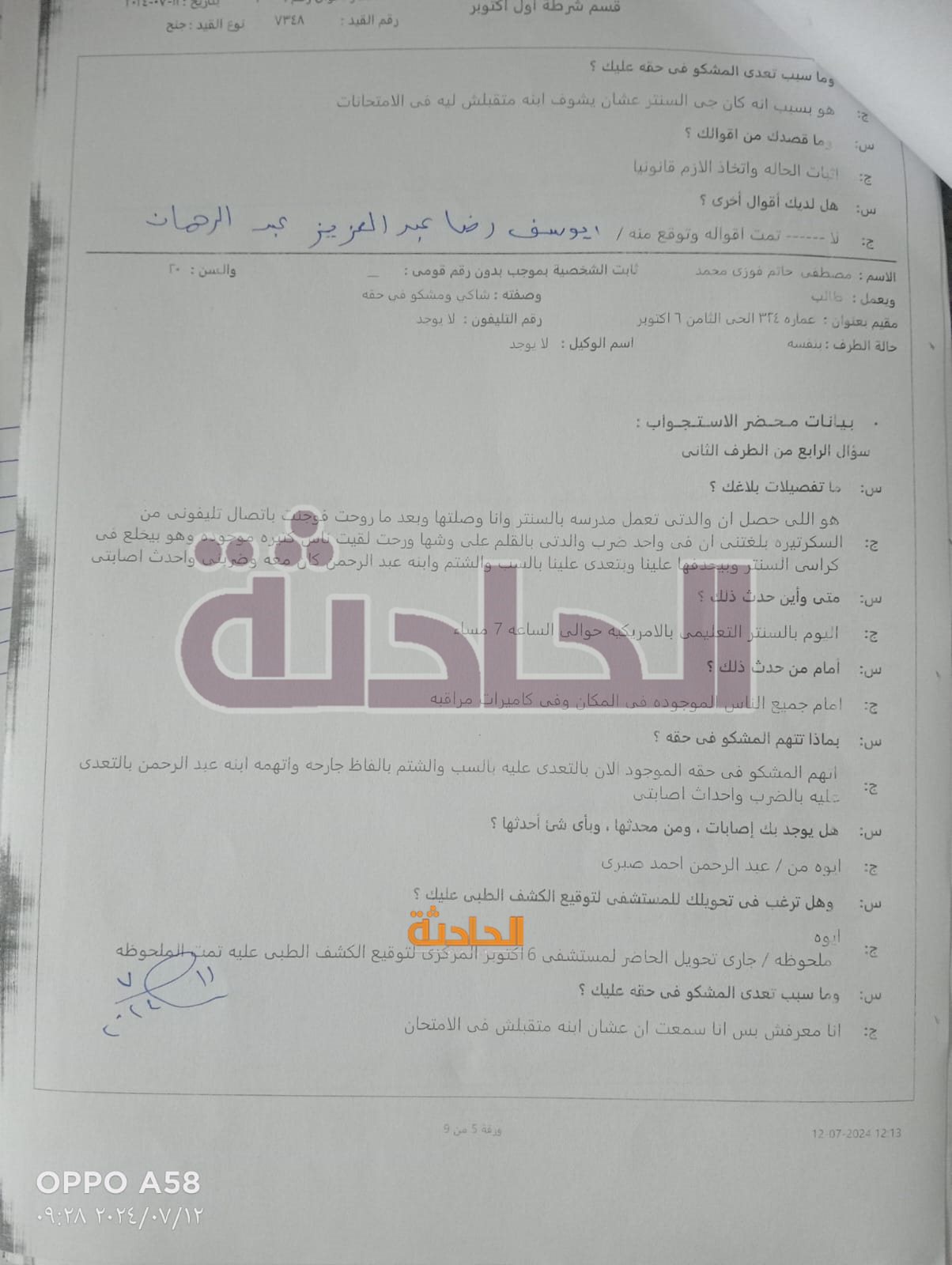 اقتحام مركز تعليمي بأكتوبر