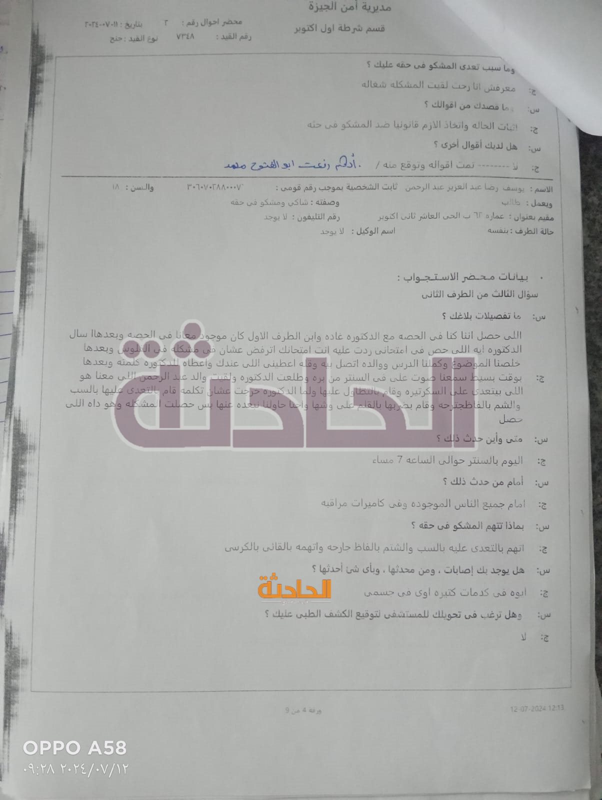 اقتحام مركز تعليمي بأكتوبر