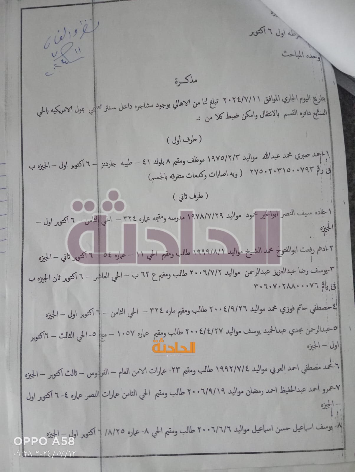 اقتحام مركز تعليمي بأكتوبر