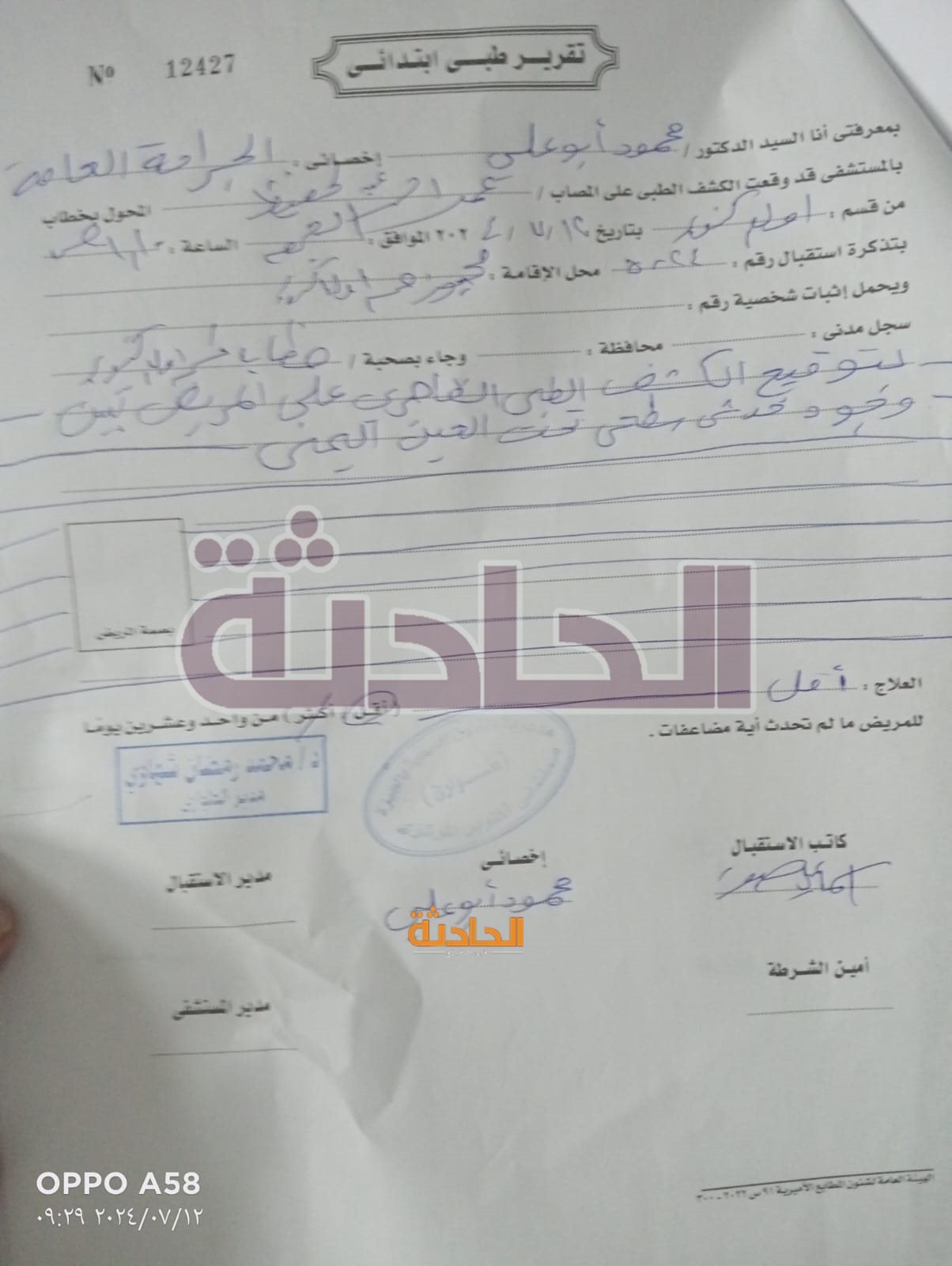 اقتحام مركز تعليمي بأكتوبر
