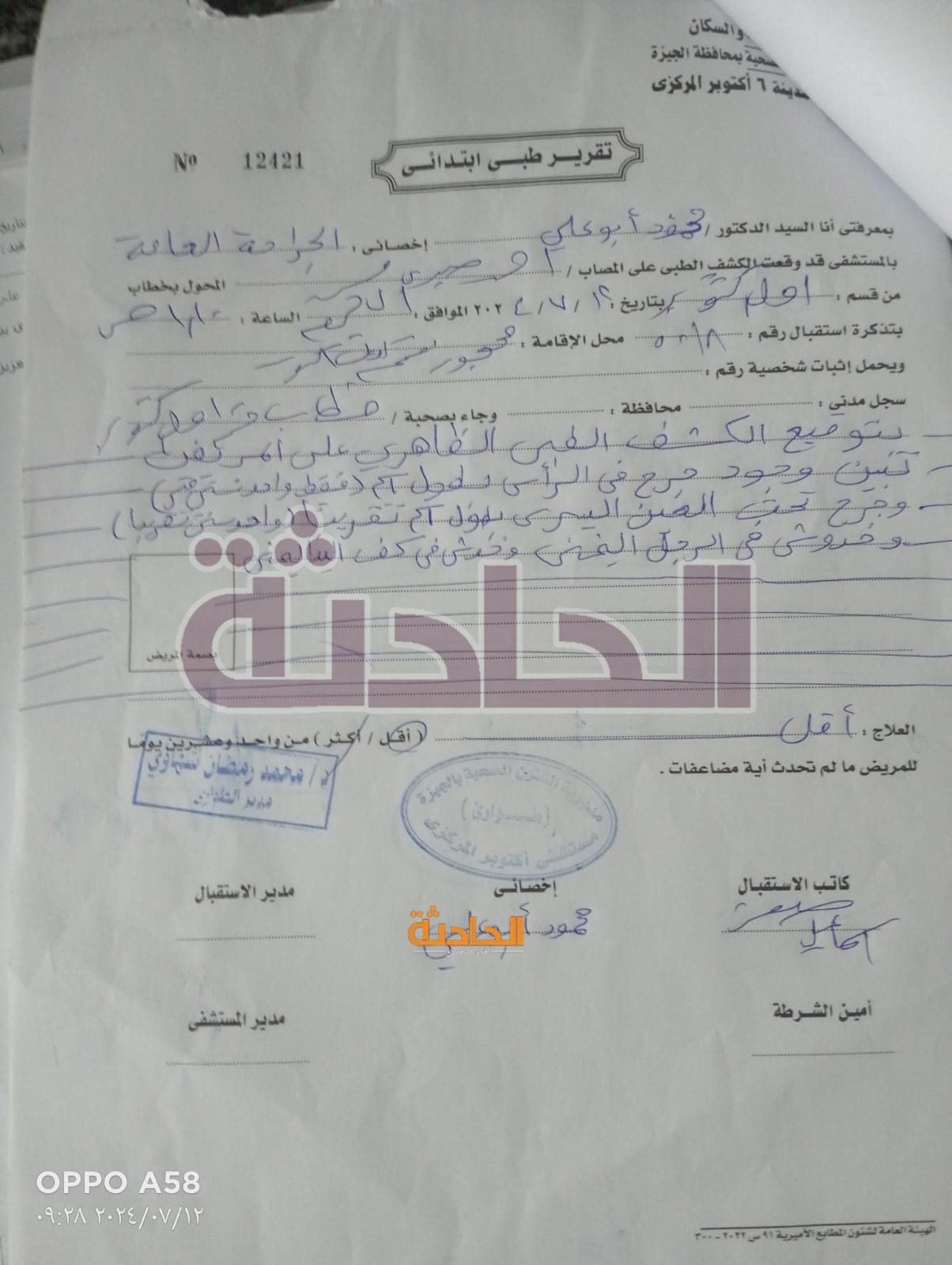 اقتحام مركز تعليمي بأكتوبر