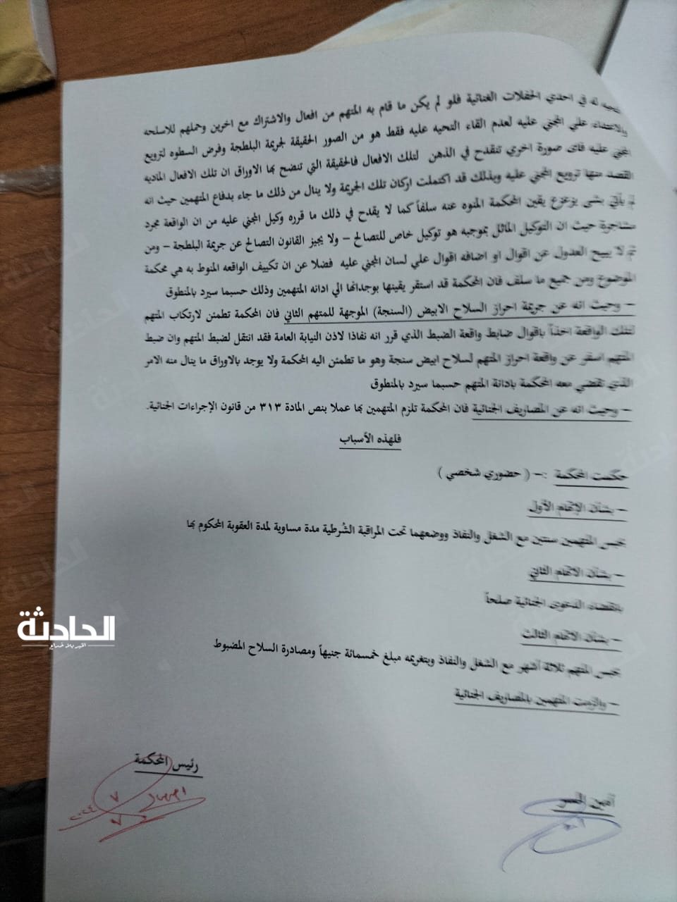 حيثيات حبس شقيق كهربا عامين