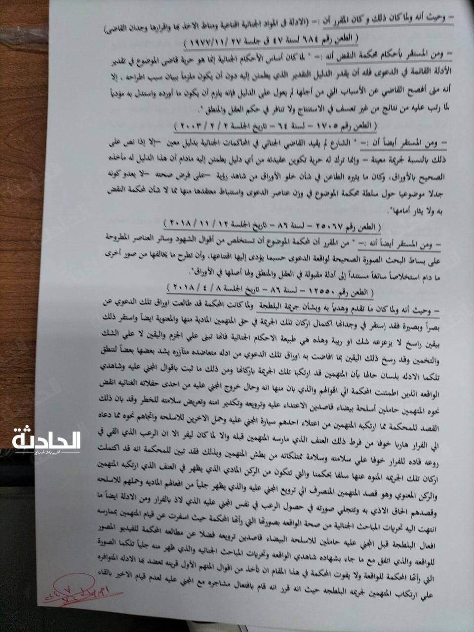 حيثيات حبس شقيق كهربا عامين