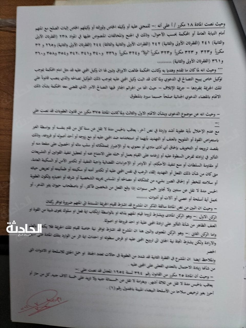 حيثيات حبس شقيق كهربا عامين