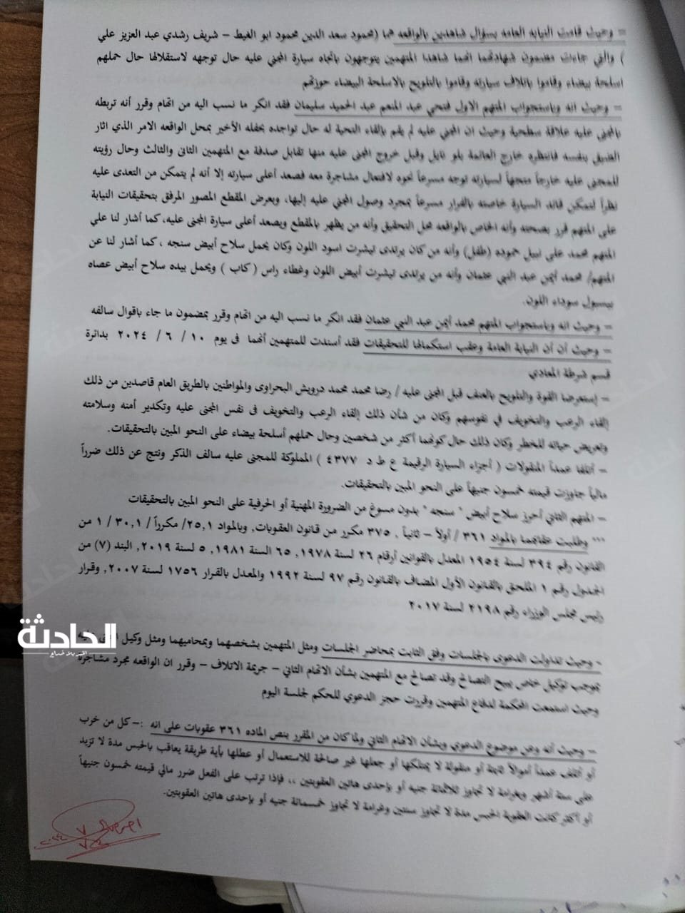 حيثيات حبس شقيق كهربا عامين