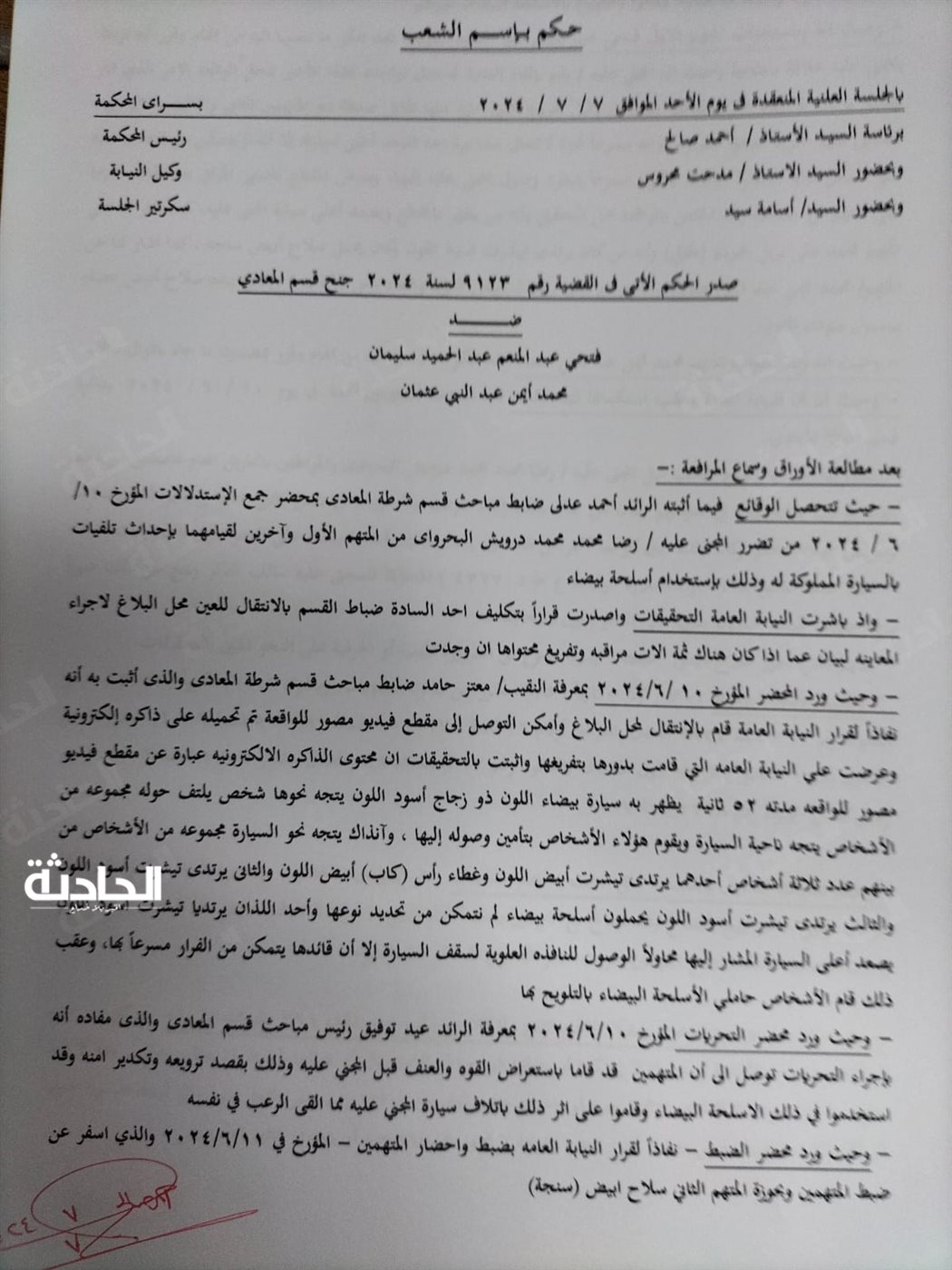 حيثيات حبس شقيق كهربا عامين