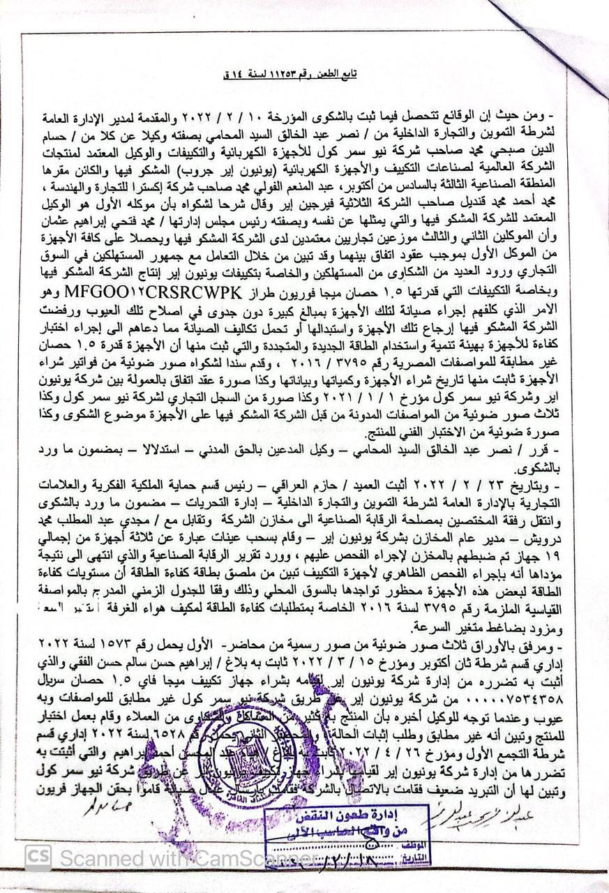 قضية ضد يونيون إير