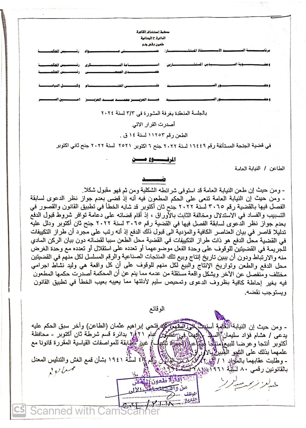 قضية ضد يونيون إير