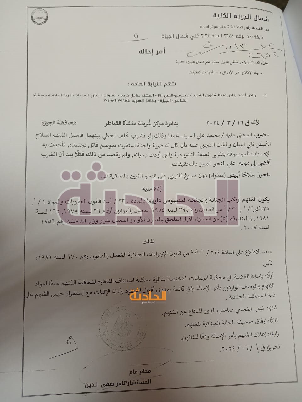 جريمة الجلاتمة