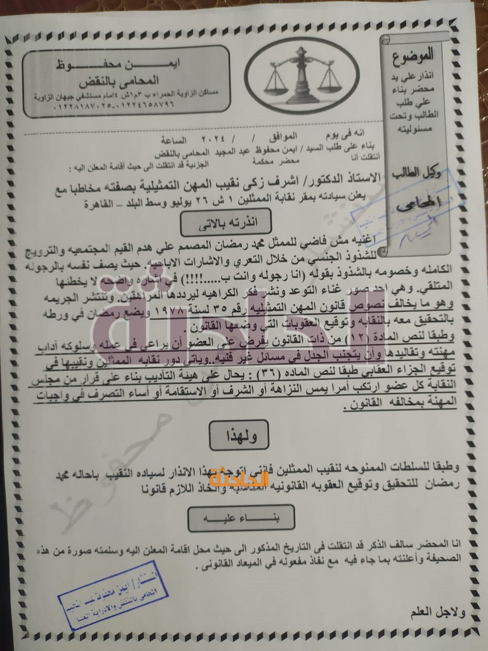 إنذار ضد محمد رمضان