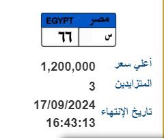 لوحات معدنية تتجاوز مليون جنيه