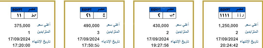 لوحات معدنية تتجاوز مليون جنيه