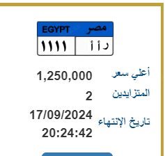 لوحات معدنية تتجاوز مليون جنيه