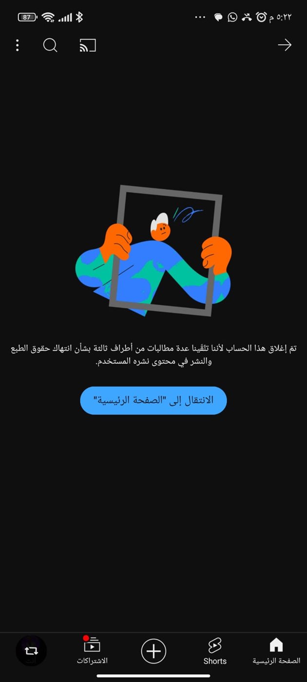 يوتيوب يحذف قناة �الأغاني القرآنية�