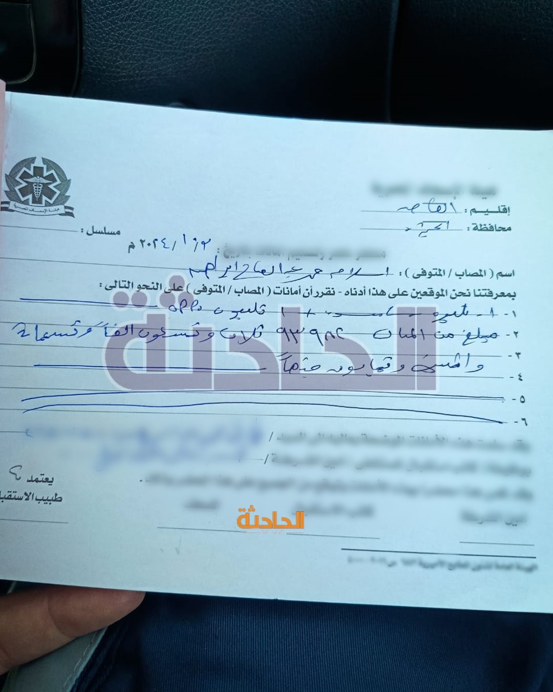 أمانة مسعف