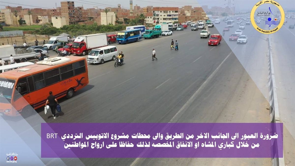 ضوابط العبور على الطريق الدائري – الصور من موقع وزارة النقل