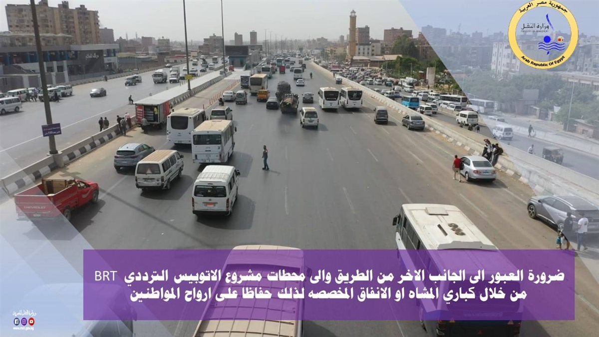 ضوابط العبور على الطريق الدائري – الصور من موقع وزارة النقل