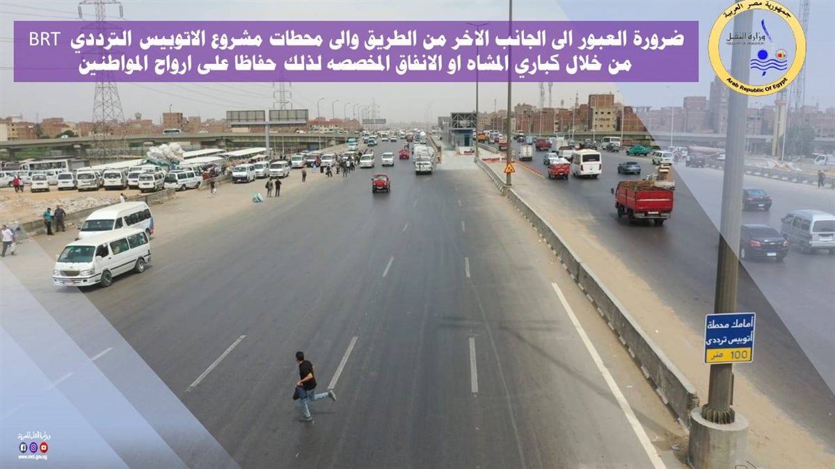 ضوابط العبور على الطريق الدائري – الصور من موقع وزارة النقل