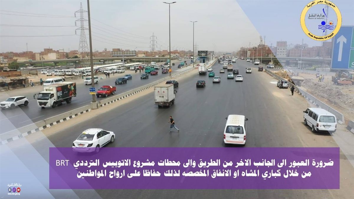 ضوابط العبور على الطريق الدائري – الصور من موقع وزارة النقل