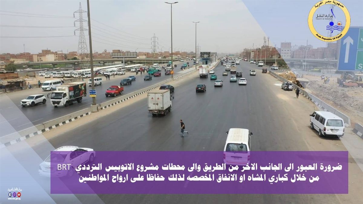 ضوابط العبور على الطريق الدائري – الصور من موقع وزارة النقل