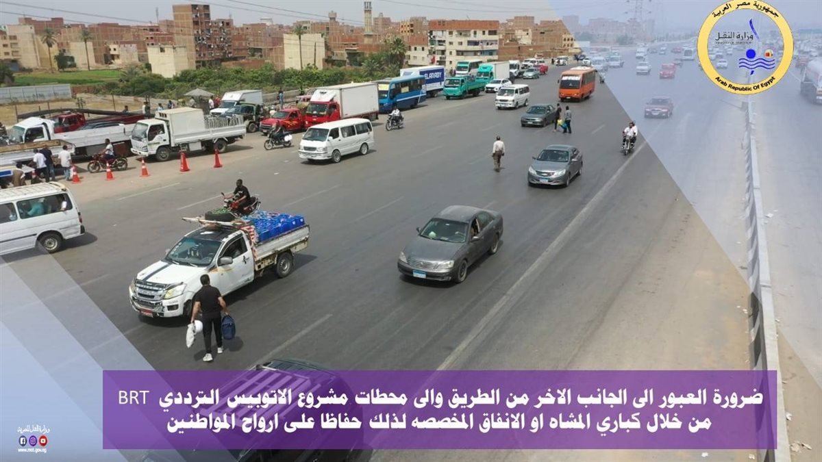 ضوابط العبور على الطريق الدائري – الصور من موقع وزارة النقل