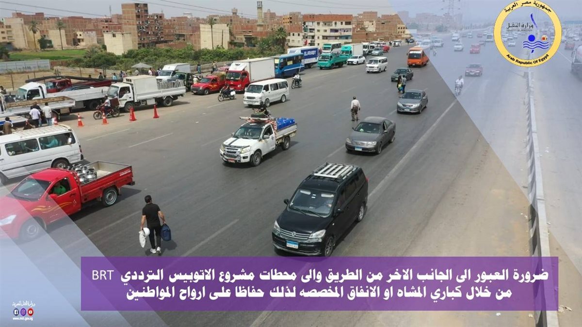 ضوابط العبور على الطريق الدائري – الصور من موقع وزارة النقل