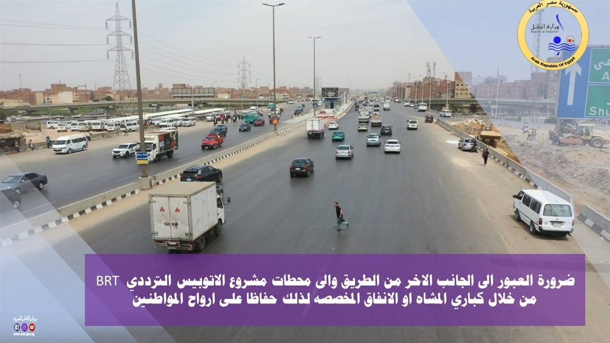 ضوابط العبور على الطريق الدائري – الصور من موقع وزارة النقل