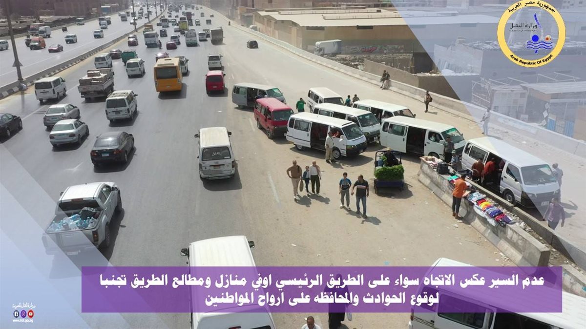 ضوابط العبور على الطريق الدائري – الصور من موقع وزارة النقل