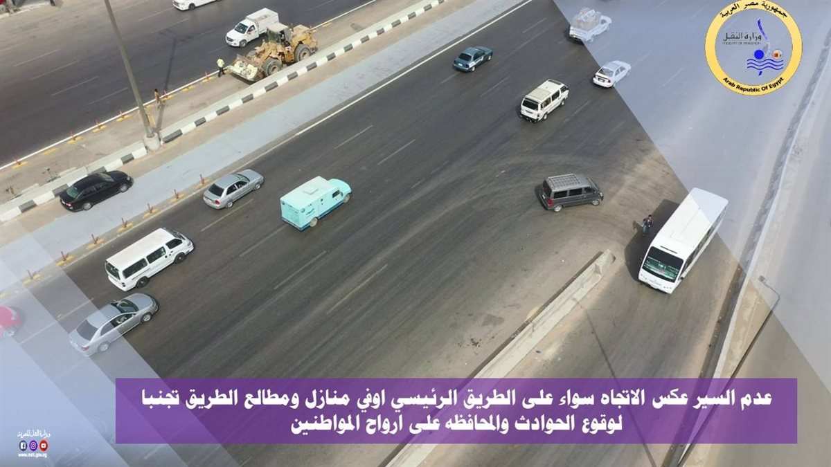 ضوابط العبور على الطريق الدائري – الصور من موقع وزارة النقل