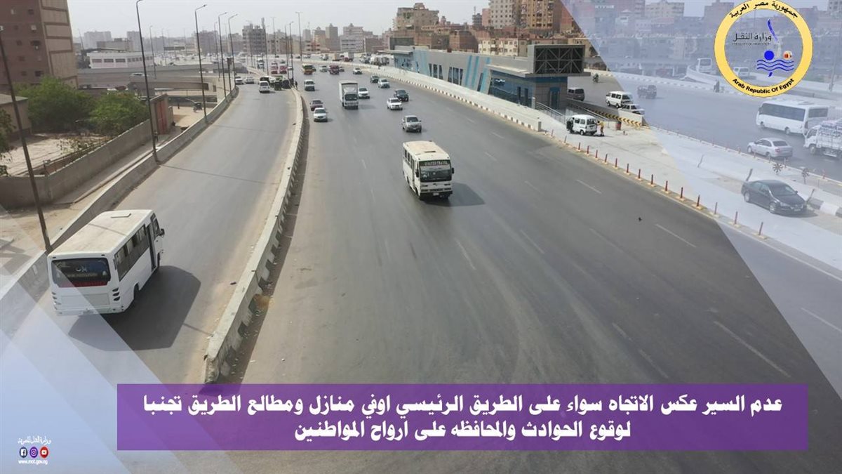 ضوابط العبور على الطريق الدائري – الصور من موقع وزارة النقل
