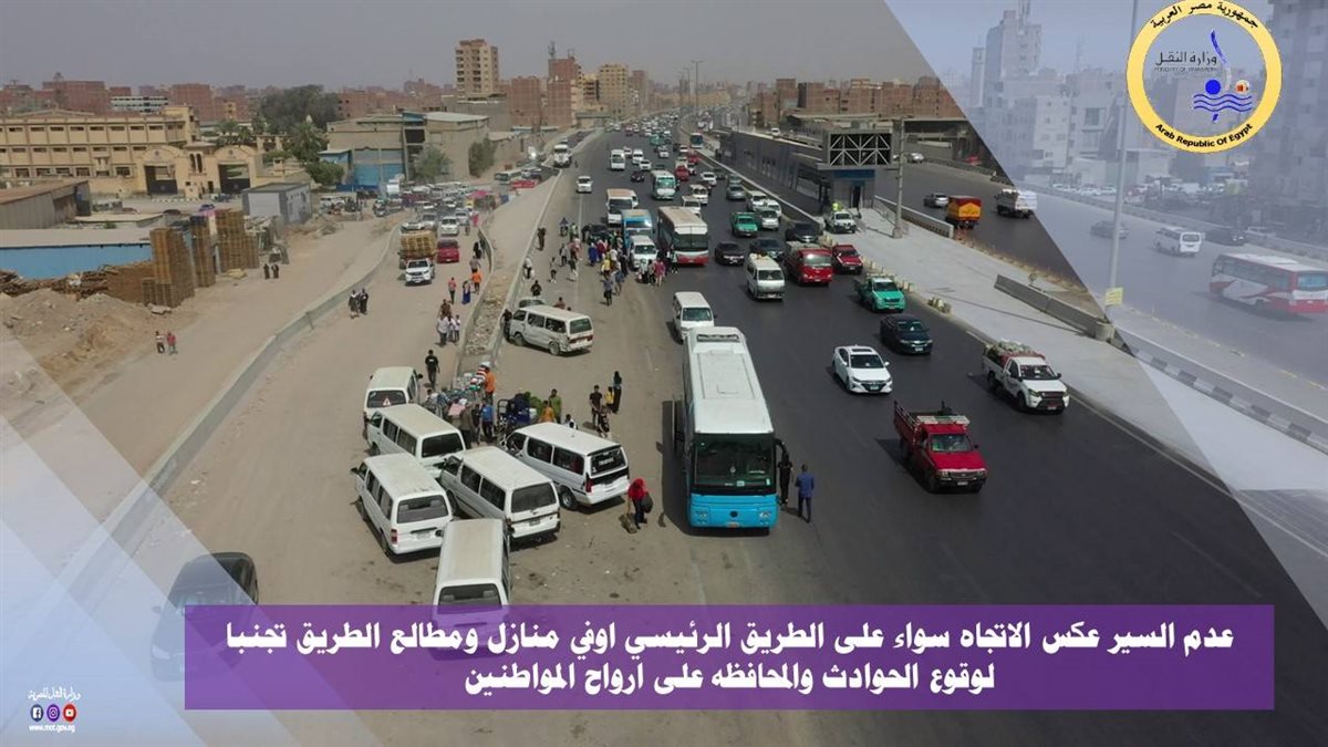 ضوابط العبور على الطريق الدائري – الصور من موقع وزارة النقل