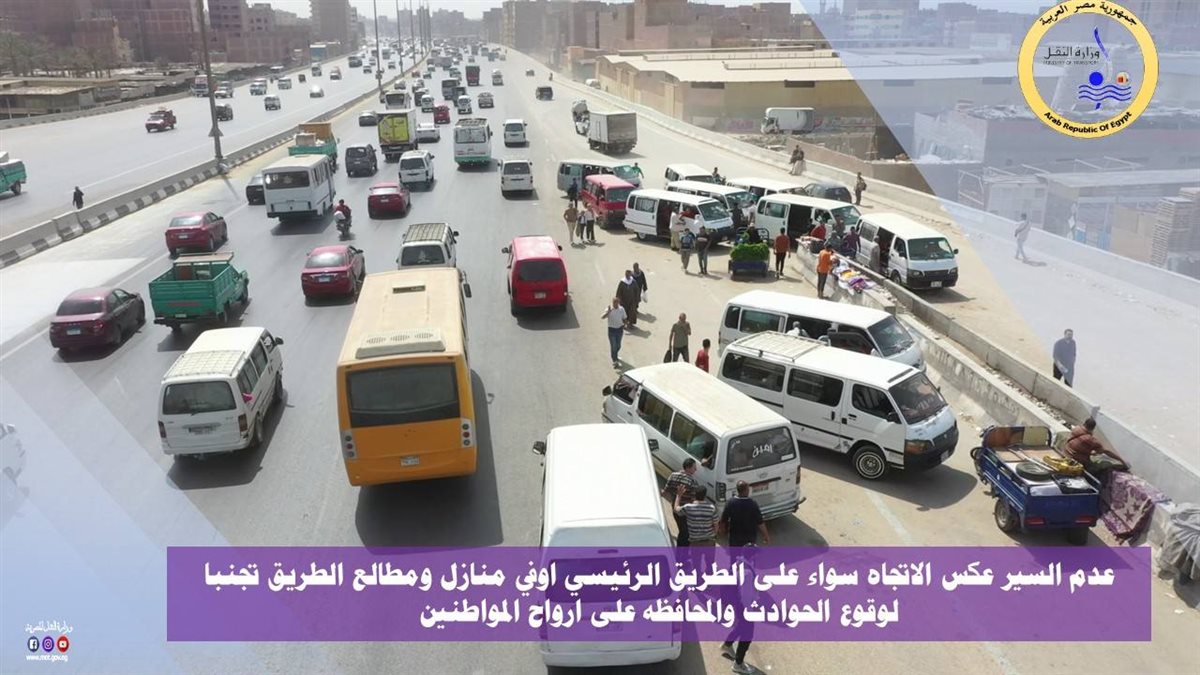ضوابط العبور على الطريق الدائري – الصور من موقع وزارة النقل