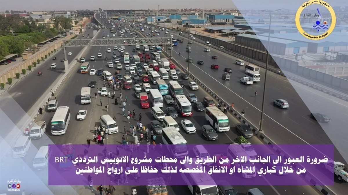 ضوابط العبور على الطريق الدائري – الصور من موقع وزارة النقل