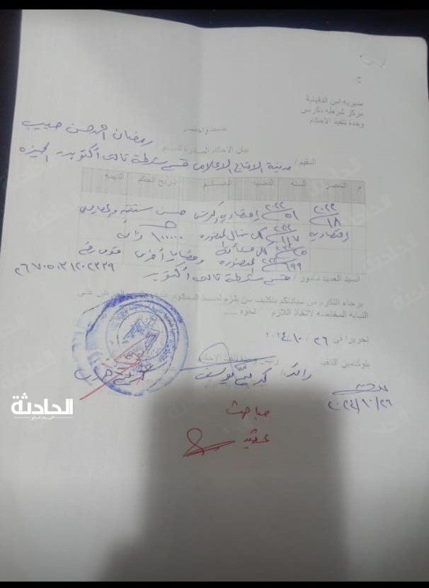 صورة من الحكم