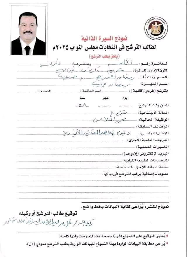 ضمن المرشحين