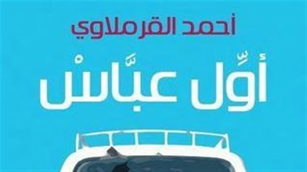 الحادثة