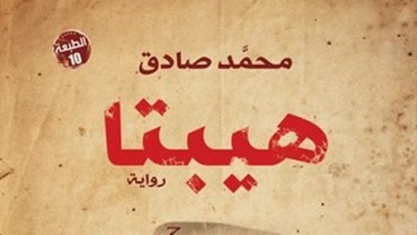 الحادثة