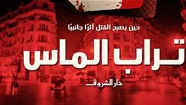 الحادثة