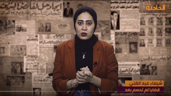 الحادثة
