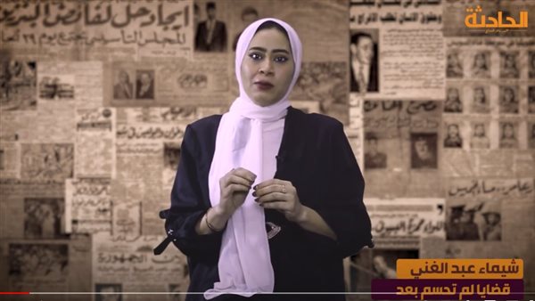 الحادثة