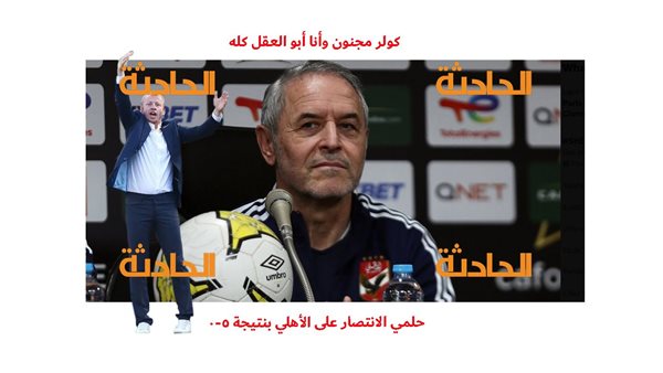 الحادثة