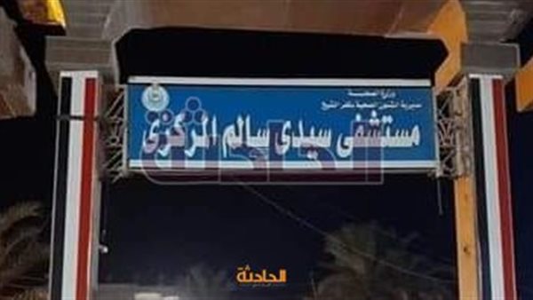 الحادثة