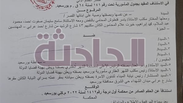 الحادثة